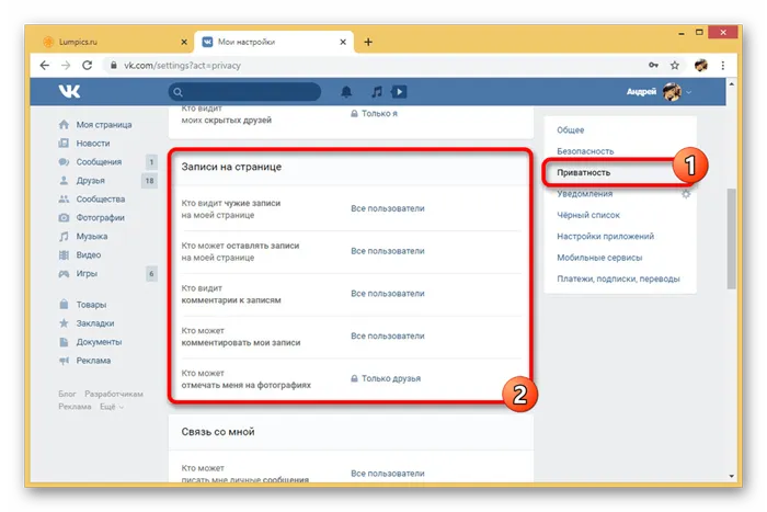 Переход к настройкам Записей на стене на сайте ВКонтакте