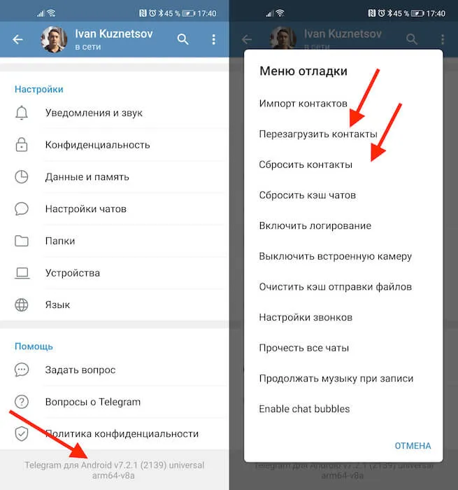 Мои контакты в телефоне. Импортировать контакты телеграм. Контакты телеграмм. Как сбросить все настройки в телеграмме. Как сбросить настройки телеграм.