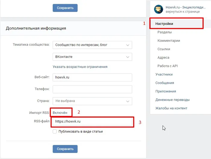 Скриншот настройки импорта RSS в группе Вконтакте