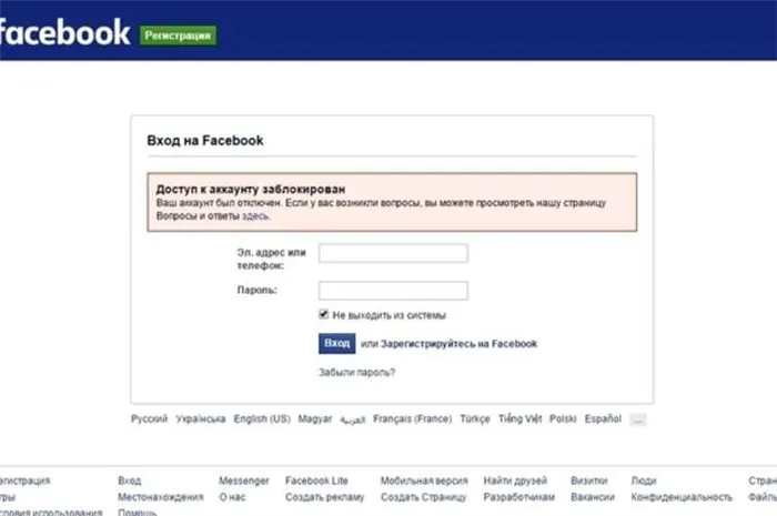 Иллюстрация на тему Как можно удалить заблокированный аккаунт в Фейсбук