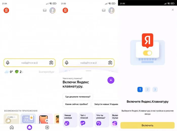 Включи Яндекс Клавиатуру. Включить клавиатуру можно при помощи Алисы. Фото.
