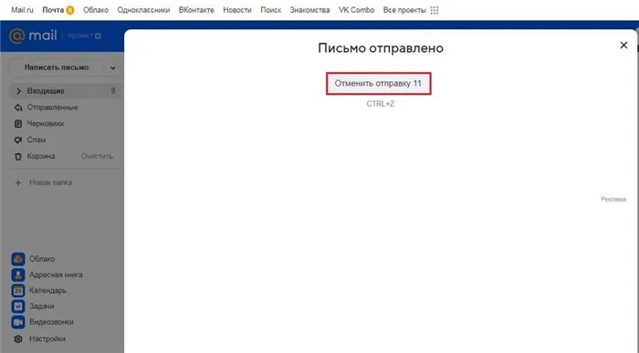 Отменить отправку mail.ru