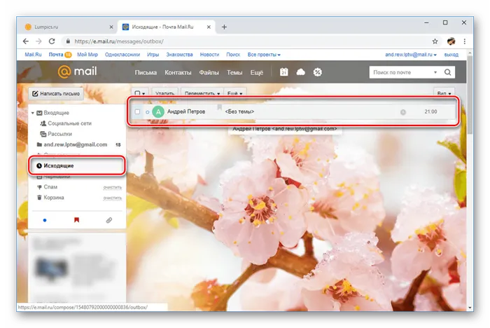 Переход к исходящему письму на сайте почты Mail.ru