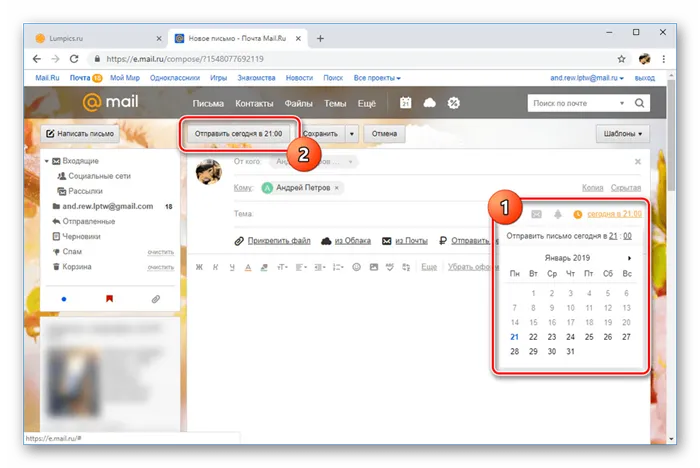 Настройка отложенной отправки на сайте почты Mail.ru