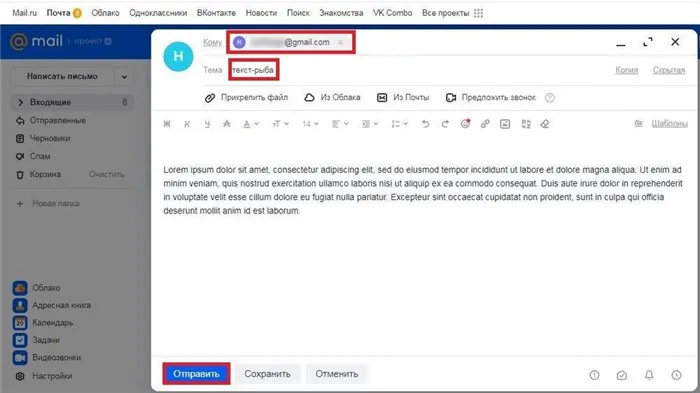 Отправить mail.ru