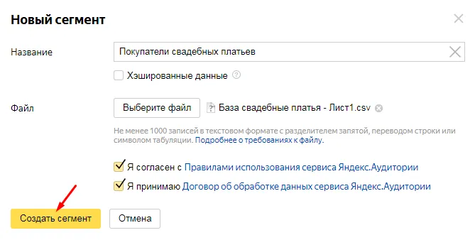 Настройки доступа к сегменту в Яндекс.Аудитории