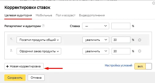 Новая корректировка ставок на целевую аудиторию в Яндекс.Директе