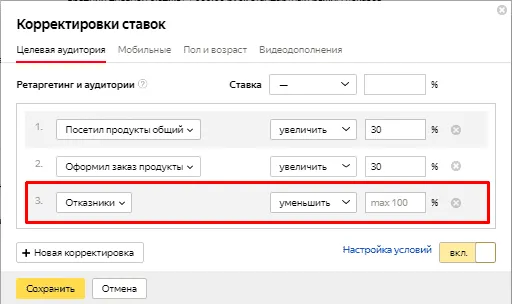 Корректировки ставок в Яндекс.Директе