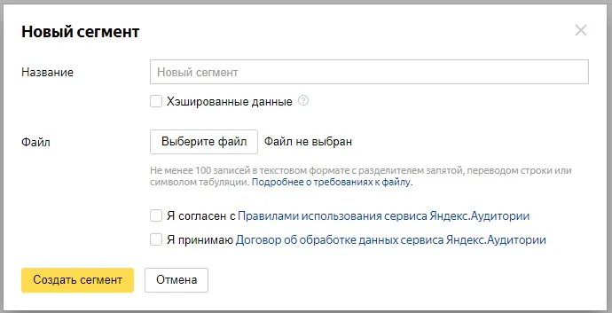 Яндекс Аудитории – сегмент по данным CRM