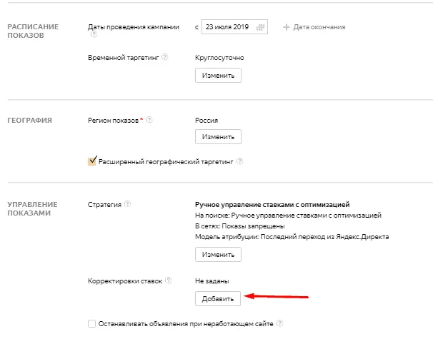 Корректировки ставок кампании в Яндекс.Директе