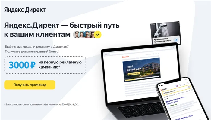 реклама в Яндексе бесплатно