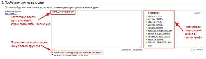 Подбор ключевых слов в Яндекс Директ