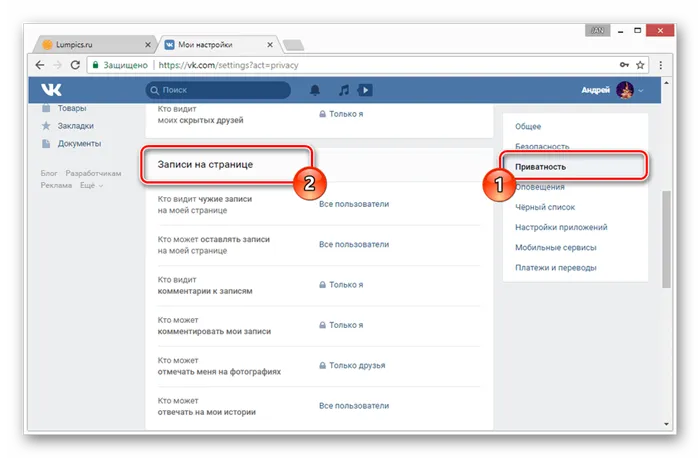 Переход к странице Приватность в настройках ВКонтакте