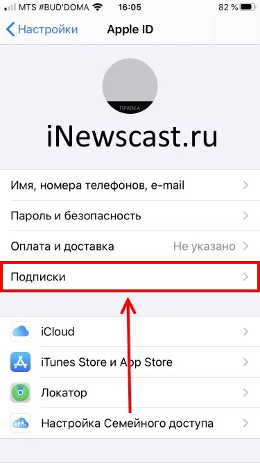 Управление подписками в настройках iOS 13