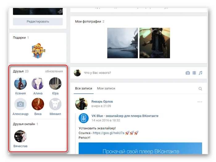 Поиск блока Друзья на главной странице профиля на сайте ВКонтакте