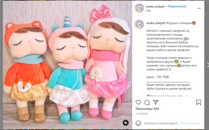Хендмейд игрушки для продажи в Инстаграме
