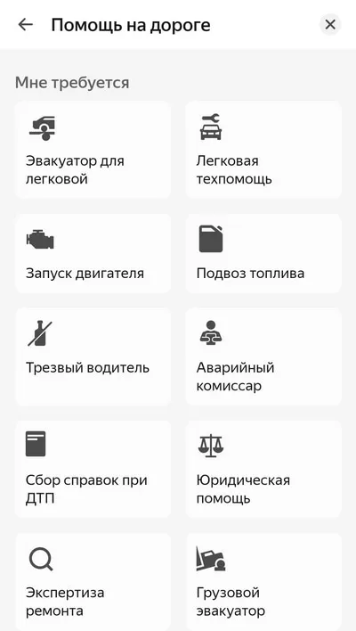Вызов помощи в Яндекс.Навигаторе