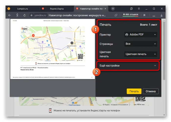 Настройки печати карты с маршрутом на веб-сайте Яндекс.Карт