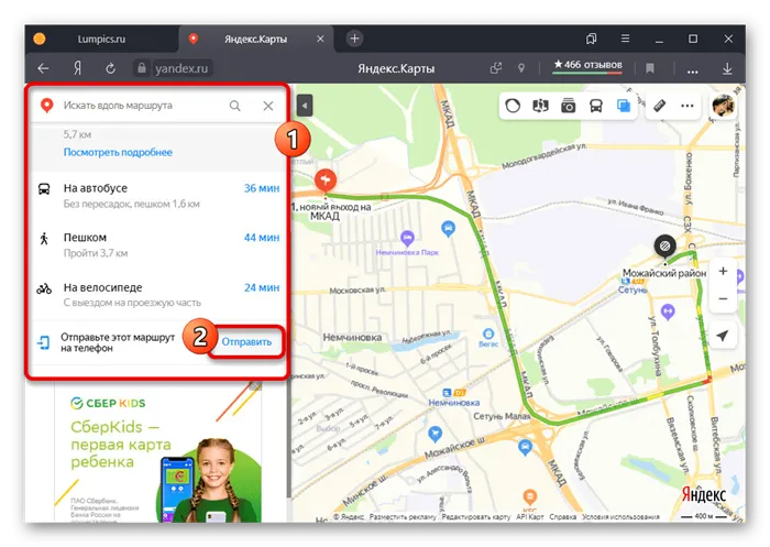 Переход к отправке маршрута на телефон на веб-сайте Яндекс.Карт