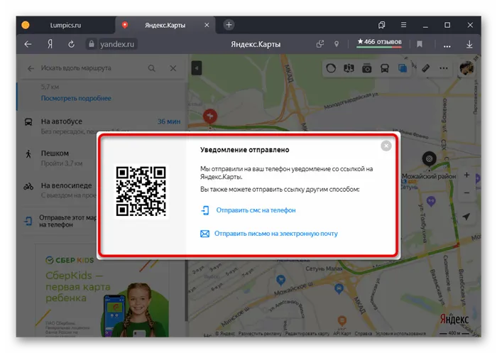 Возможность отправки маршрута на телефон и почту на веб-сайте Яндекс.Карт