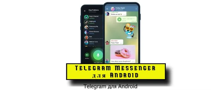 Telegram Messenger для Android на фото