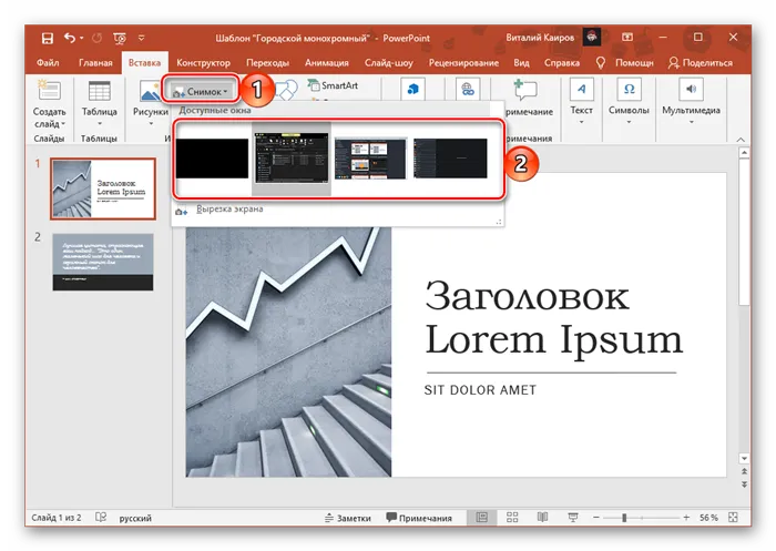 Доступные для создания снимка и добавления в презентацию окна в PowerPoint