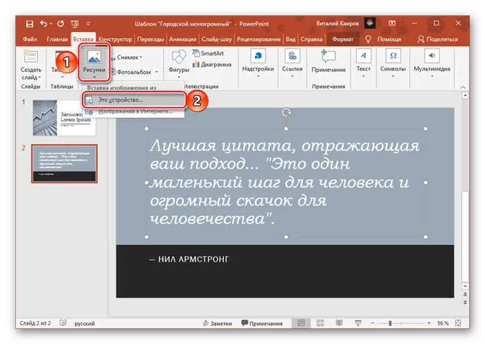 Переход к добавлению изображения с диска ПК в презентацию PowerPoint