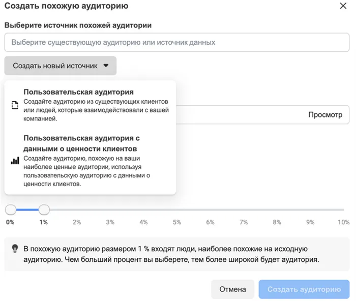 Создание look-alike аудитории в Facebook