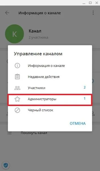 скриншот: как сделать админом в Телеграме