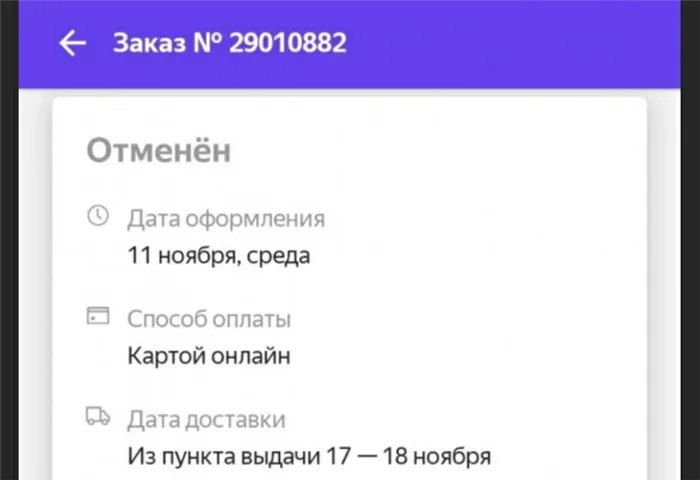 Как отследить посылку с Яндекс.Маркета?