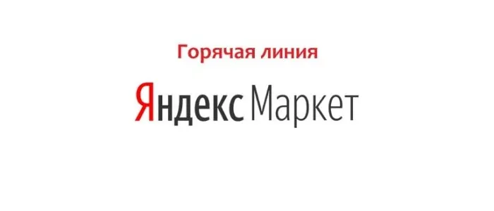 Яндекс Маркет как отследить посылку по номеру заказа