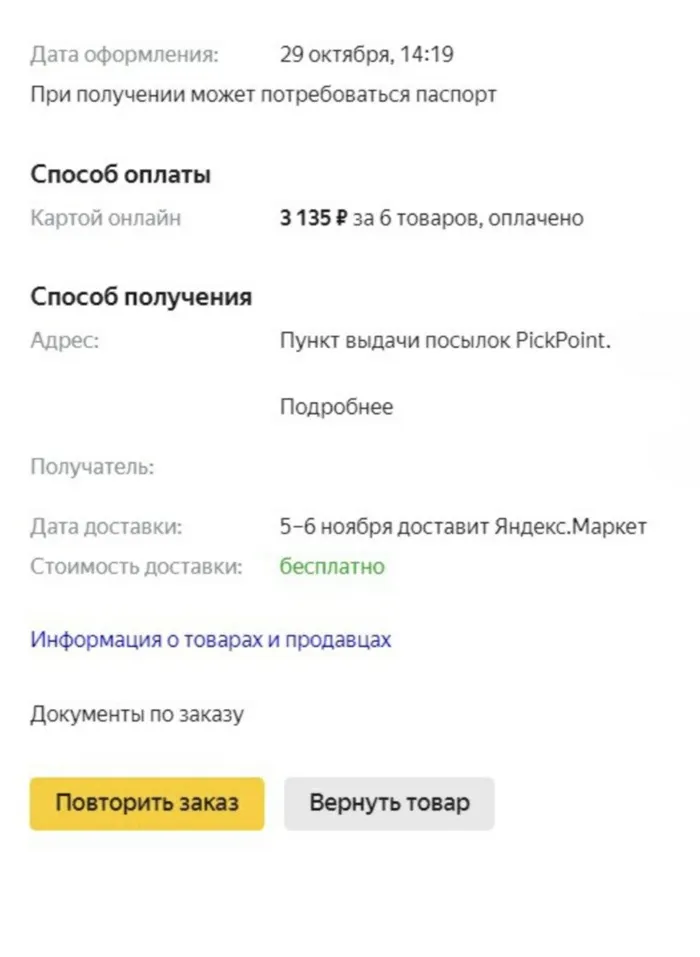 Как отследить посылку с Яндекс.Маркета?