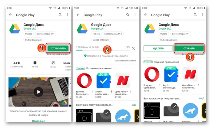 Установка скачивание и запуск приложения Google Диск из Google Play Маркета