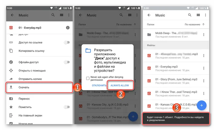 Предоставить разрешение на скачивание файлов в мобильном приложении Google Диск для Android