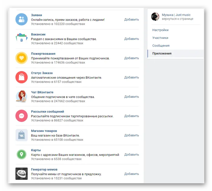 Активация дополнительных приложений для сообщества в группе на сайте ВКонтакте