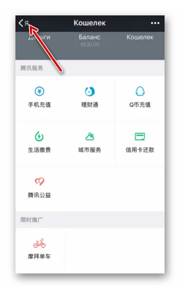 Изменение языка на английский в настройках WeChat
