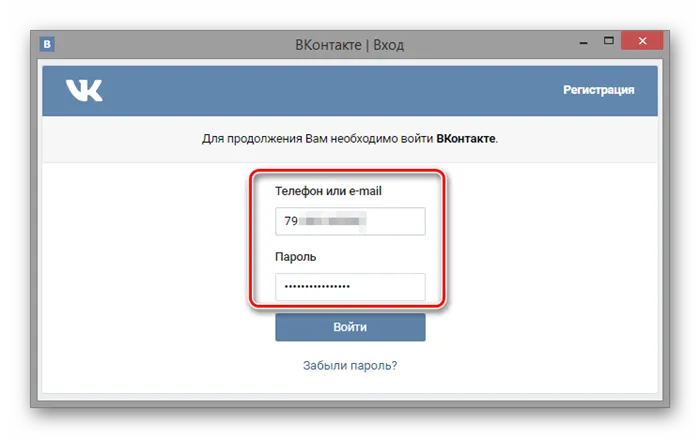 Ввод регистрационных данных ВКонтакте через Орбитум