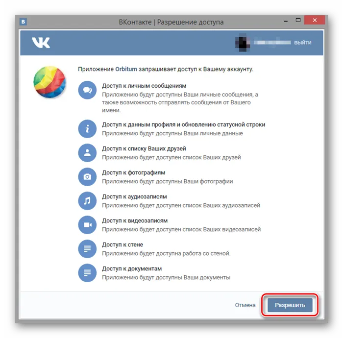Разрешение доступа ВКонтакте через Орбитум