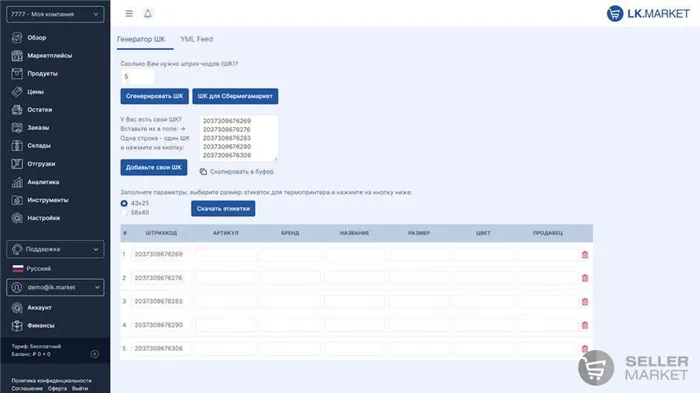 Генератор штрихкодов с сервисом LK.MARKET 