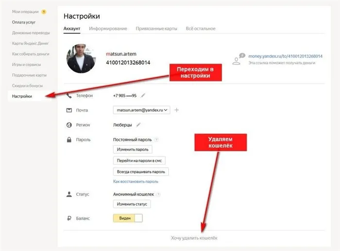 Удаление Яндекс.Кошелька