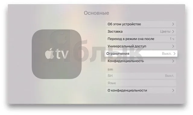 Как отключить встроенные покупки на Apple TV