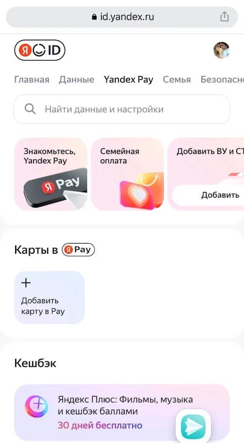 Данные Yandex Pay