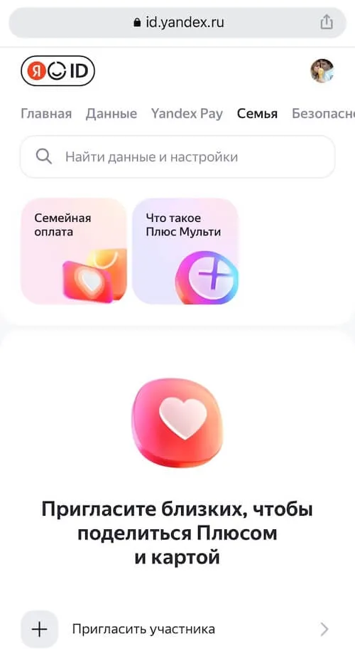 Семейный аккаунт в Яндексе