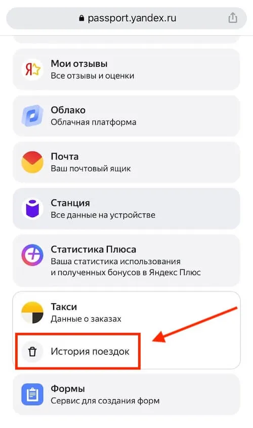 Как удалить данные из Яндекса