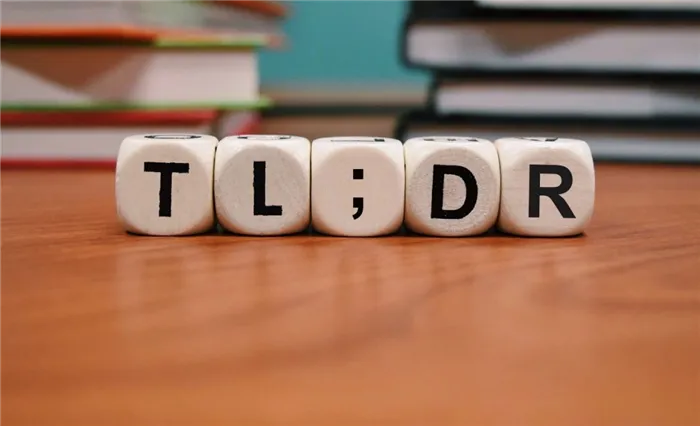 TLDR: его значение, правильное использование и примеры