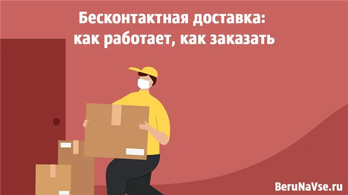 Бесконтактная доставка Яндекс Маркет🚚: как работает, как заказать
