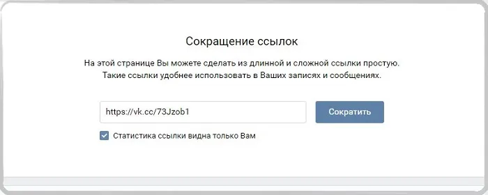 Сократить ссылку в ВК, сервис vk cc