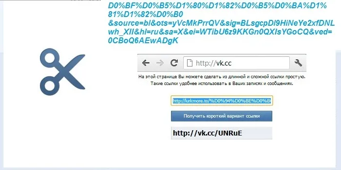 Как Сократить Ссылку в ВК - Короткий Адрес