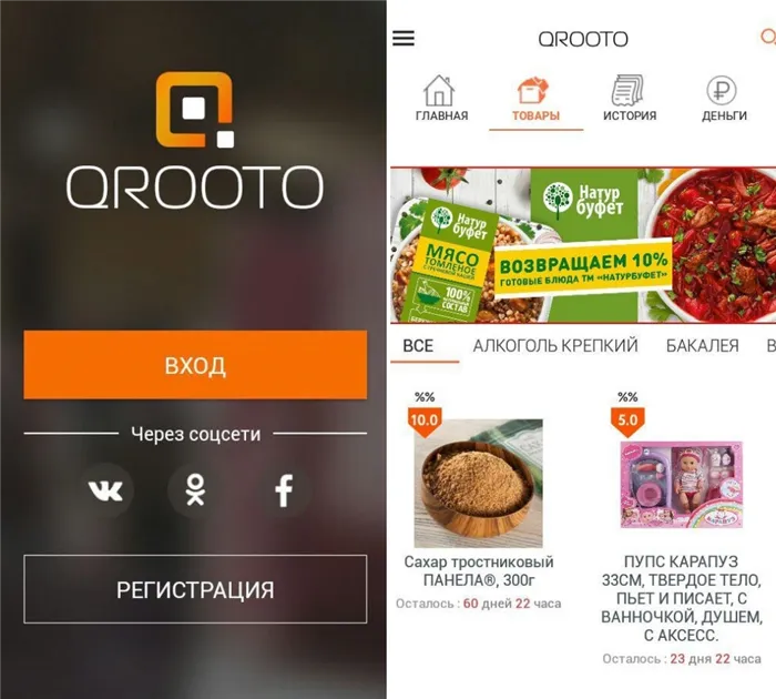 Как зарабатывать на чеках из магазина, приложение QROOTO
