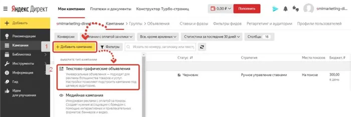 Создание рекламной кампании в Яндекс Директе